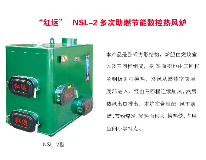 NSL-2多次助燃节