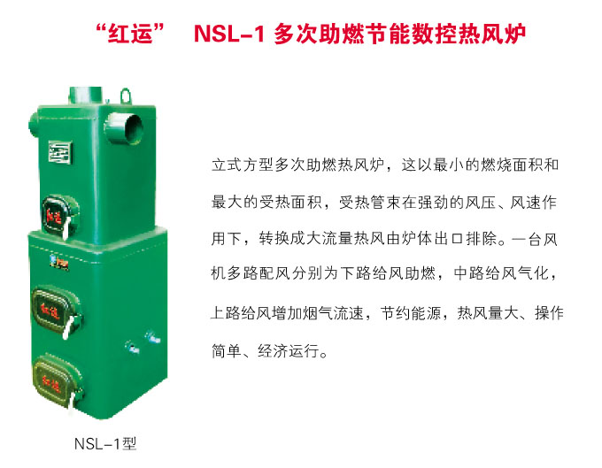 NSL-1多次助燃节