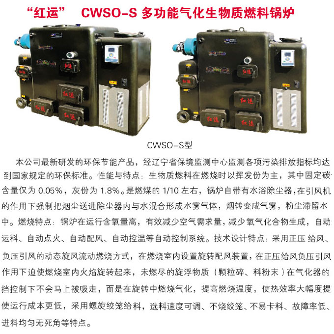 CWSO-S多功能气化