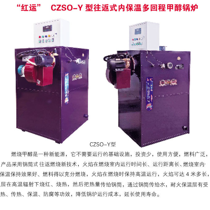 CZSO-Y型往返式内